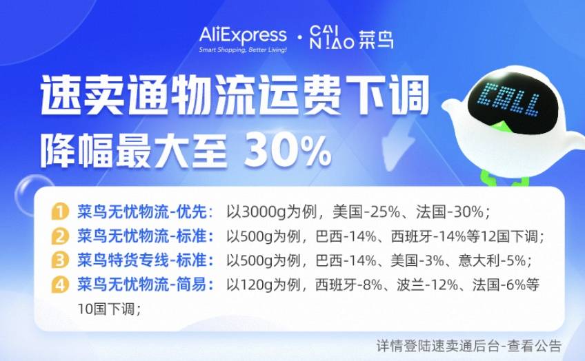 免费海外NPV
假发销到法国物流最多省下20元，菜鸟速卖通无忧物流部分降价