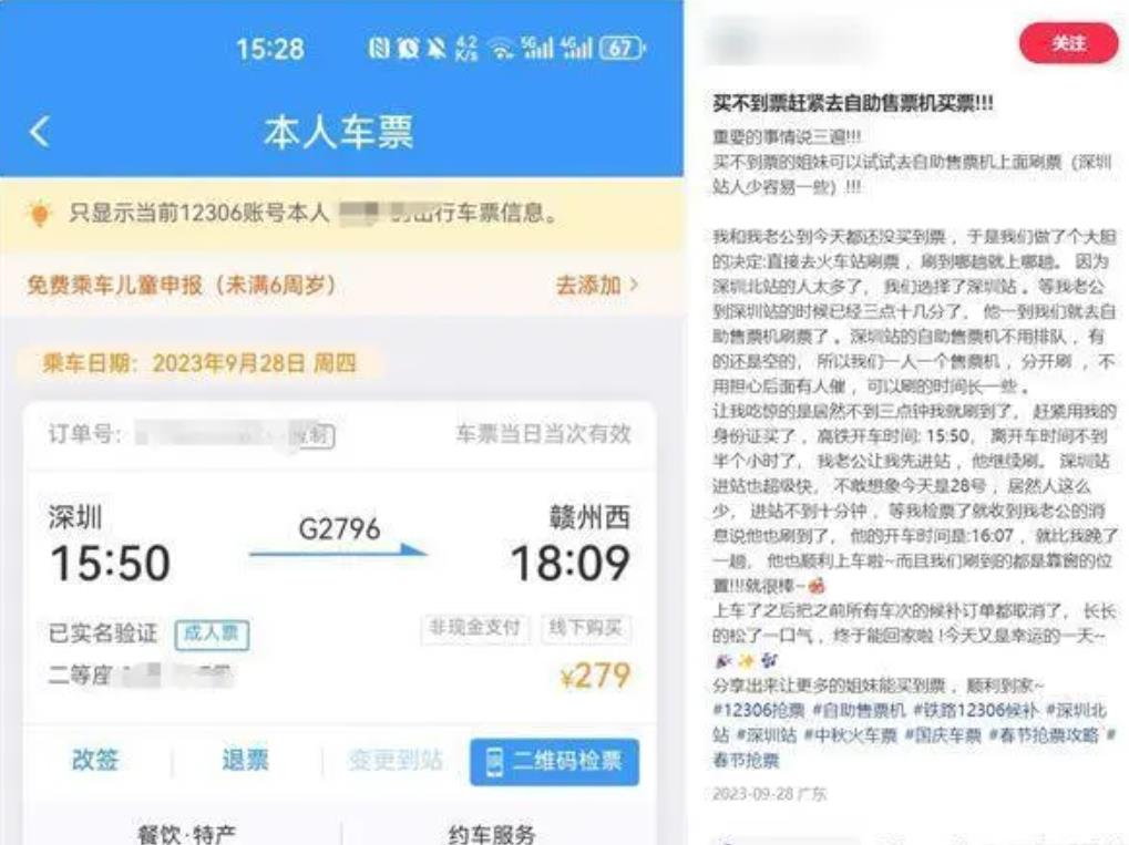 春运购票新发现：自助售票机“隐藏功能”助力乘客抢票成功
